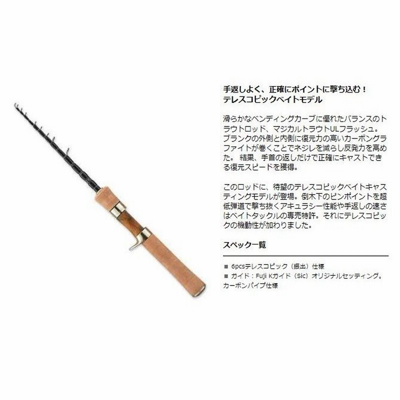 スミス マジカルトラウト Ulフラッシュ Mt Tec50ulm 振出ベイトロッド トラウトロッド 通販 Lineポイント最大0 5 Get Lineショッピング
