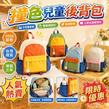 【小編推薦🔥】兒童背包 兒童書包 幼稚園背包 國小書包 小學生背包 防潑水書包 輕量書包 護脊書包 兒童外出包 雙肩包