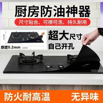 臺灣🚍8H出🉑燃氣竈防油墊煤氣竈廚房竈臺防火耐高溫保護油汙竈臺加厚防水防油