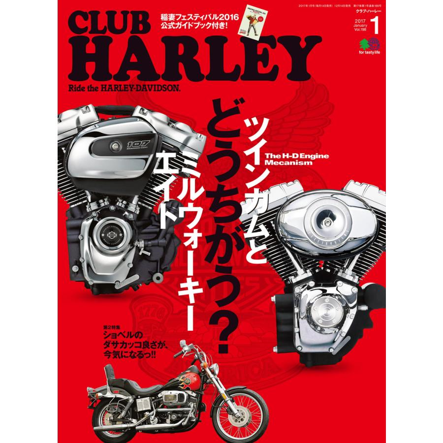 CLUB HARLEY 2017年1月号 電子書籍版   CLUB HARLEY編集部