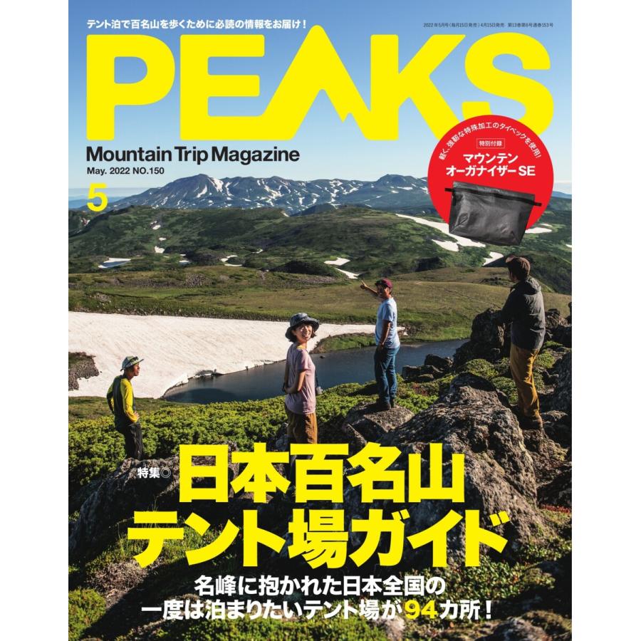PEAKS 2022年5月号 No.150 電子書籍版   PEAKS編集部