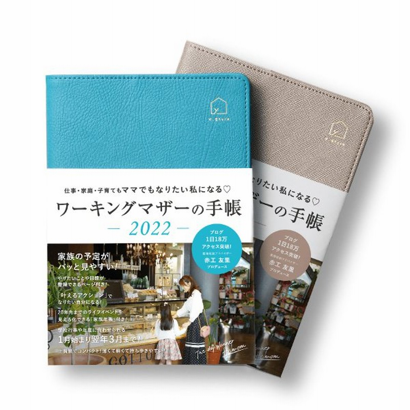 Y Style ワーキングマザーの手帳 プレミアムカバー 22年 1月始まり 3月終わり B6 家族手帳 ファミリー手帳 ワーママ スケジュール帳 通販 Lineポイント最大0 5 Get Lineショッピング