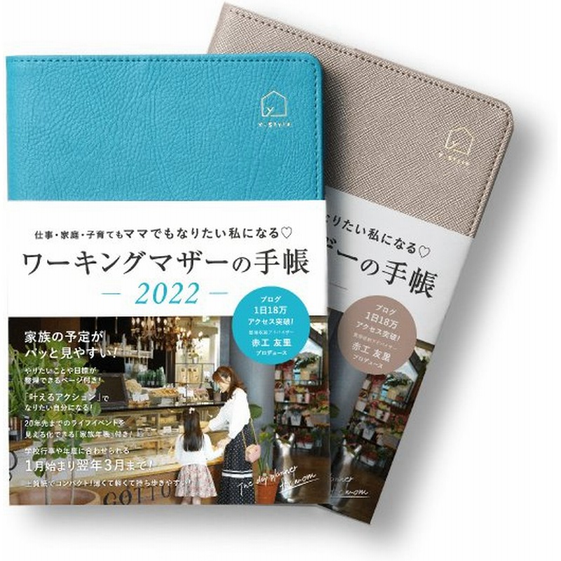 Y Style ワーキングマザーの手帳 プレミアムカバー 22年 1月始まり 3月終わり B6 家族手帳 ファミリー手帳 ワーママ スケジュール帳 通販 Lineポイント最大0 5 Get Lineショッピング