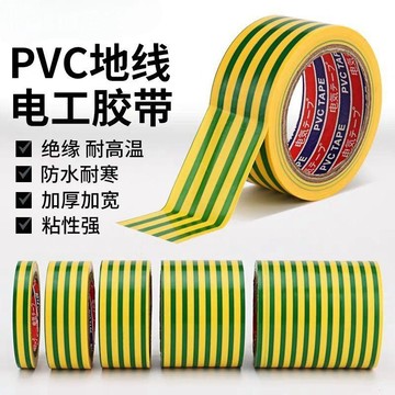 ⚡24H臺灣倉出⚡優選⭐雙色膠帶大卷膠帶批發阻燃黃綠雙色絕緣膠帶花色接線黃綠接地膠帶