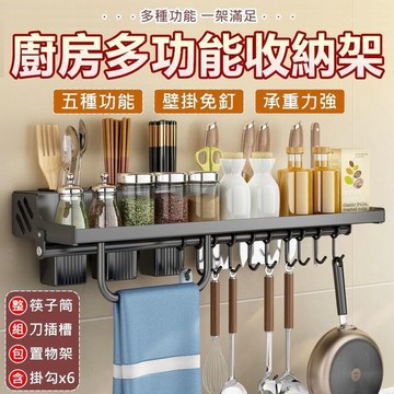 （爆款熱賣）（國際精品）調味料收納架 壁掛調味料架 多功能廚房置物架 調味料置物架 廚房收納 廚房收納架 架 筷子筒 收納掛勾