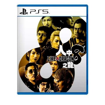PlayStation PS5 人中之龍 8 中文版