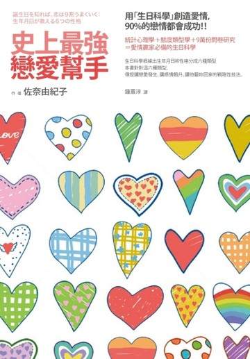 史上最強戀愛幫手[二手書_良好]