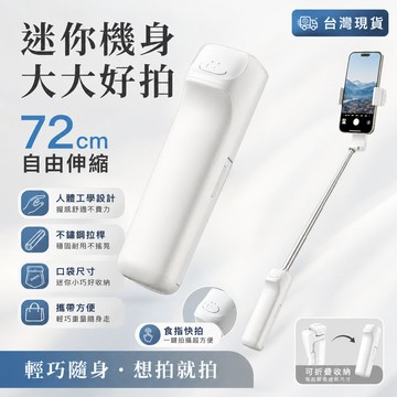 【台灣24H出🔥】 無線迷你自拍棒 一體式藍芽自拍棒 自拍棒 藍牙 跟拍器 迷你自拍桿  自拍神器 手機自拍架 自拍桿