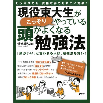 工作、考證照也有效！東大在學生的讀書私藏秘訣，愈讀頭腦愈好的讀書術_Readmoo 讀墨電子書