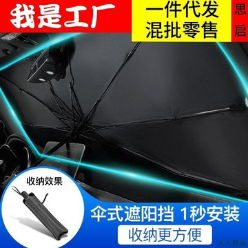 天天汽車🔱傘式汽車遮陽傘 前擋車載太陽傘 防曬 隔熱遮光罩 遮陽擋 摺疊 車用遮陽傘 車內隔熱 太陽傘 jxSc防曬