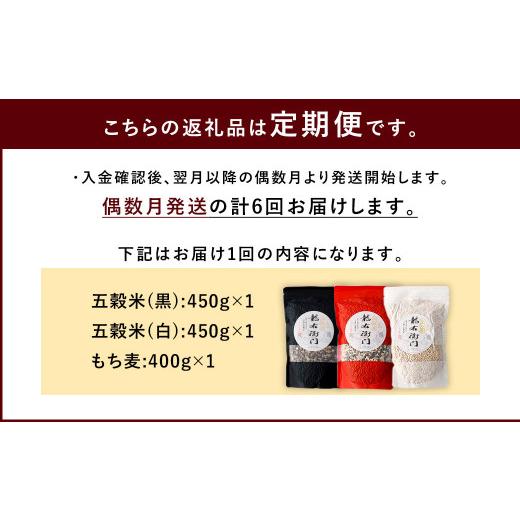 ふるさと納税 熊本県 相良村  五穀米 (黒・白) ＆ もち麦 セット 計1.3kg