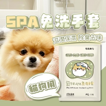 毛乾爽 寵物清潔手套 單入賣場 寵物免洗手套濕巾 洗澡手套 免沖洗澡巾 寵物濕紙巾 寵物濕巾 寵物免洗手套 乾洗澡