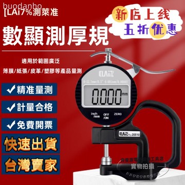 【臺灣熱銷】測厚儀 測厚規 厚度儀 厚度卡尺電子 數顯測厚規厚度計 0.001數顯千分厚度規紙張薄膜厚度高精度測量儀