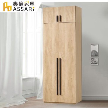 【ASSARI】北美2.5尺雙吊加高衣櫃(寬75x深60x高242cm)