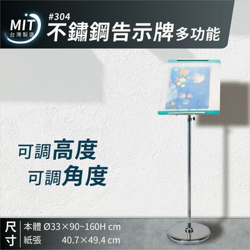 台灣製造｜不鏽鋼告示牌 TA-200S 多功能佈告欄 展示架 型錄架 公佈欄