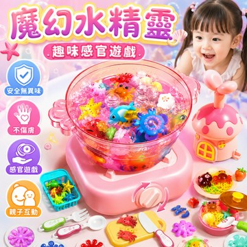 快速出貨🚀水精靈 diy玩具水精靈 家家酒玩具 水寶寶 趣味火鍋機 兒童diy 魔法水精靈 手作玩具 水精靈玩具