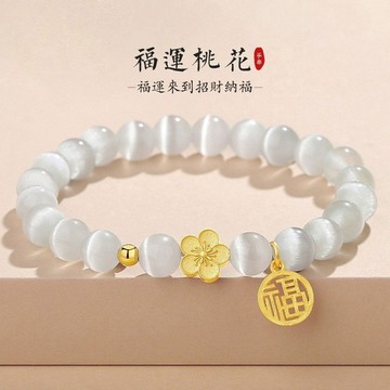 【快速出庫】白貓眼石手鍊 天然石手鍊 DIY福牌手串 招財納福 福運亨通 招財手鍊 原創設計女款 8MM