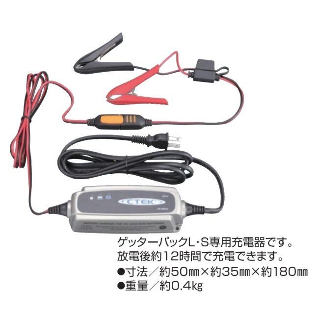 ゲッターパック用充電器12V用 ゲッターパックL S専用充電器 電柵 [末松電子製作所]