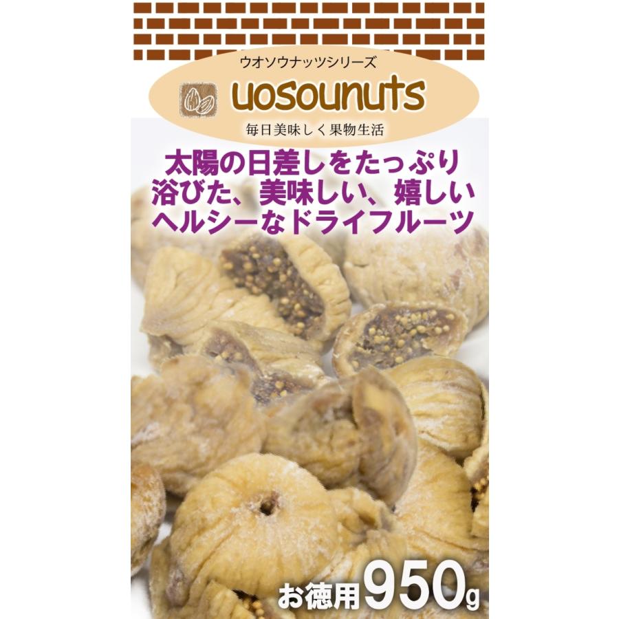 ドライいちじく メガ盛り お徳用  950g 無添加 トルコ産 ドライフルーツ 訳あり 無花果 イチジク 美容 母の日 父の日