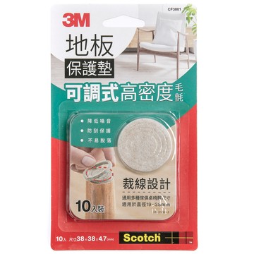 3M 可調式地板保護墊 米色