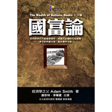 國富論_Readmoo 讀墨電子書