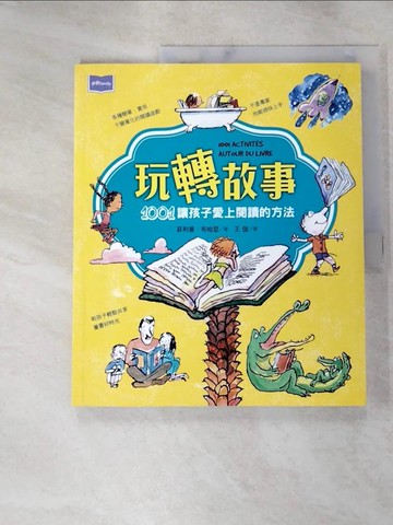 【書寶二手書T6／親子_SFO】玩轉故事:1001讓孩子愛上閱讀的方法_菲利普‧布哈瑟