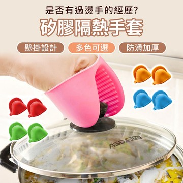 【隔日到貨🏪】矽膠隔熱手套 矽膠手套 隔熱夾 防燙夾 廚房隔熱手套 高溫 微波 廚具 端菜 烤箱 防熱手套 耐熱手套