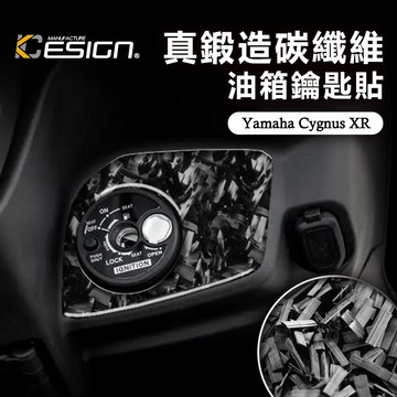 真鍛造碳纖維 山葉 YAMAHA 勁戰7 勁戰七代 勁戰7代 CYGNUS 油箱貼 鑰匙孔 啟動圈 油箱貼 保護貼
