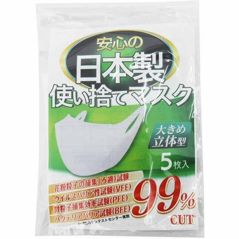 マスク 日本製 在庫あり 5枚入り 立体マスク 大きめサイズ 白 ホワイト 使い捨てマスク 大人用 お出掛けや出張にも最適 細菌 感染 通販 Lineポイント最大0 5 Get Lineショッピング