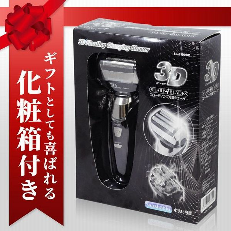 シェーバー 髭剃り 電気シェーバー 電動シェーバー 4枚刃 通販 LINE 