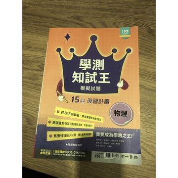 物理學測知識王 高中複習講義題目 舊 蝦皮 購物 Line購物