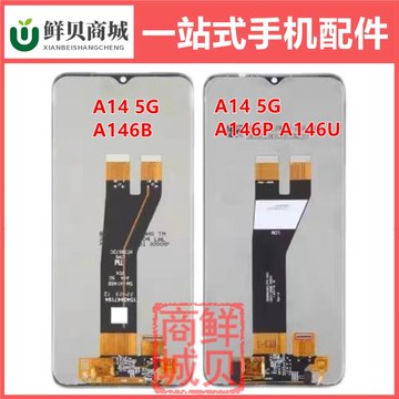 適用于三星 A14 5G A146B A145F A146P A146U 屏幕總成 液晶屏幕