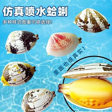 肥婆奶奶 蛤蜊水槍 噴水蛤蜊 噴水蛤蜊 蛤蜊噴水 蛤蠣水槍 噴水蛤蠣 貝殼水槍 上課無聊小玩具 生日禮物 交換禮物