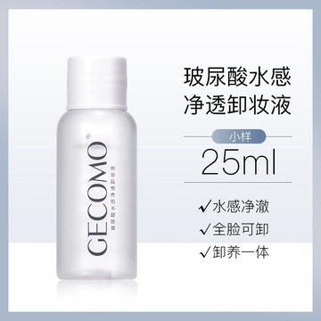 格蒙 GECOMO 玻尿酸水感淨透卸妝水溫和清潔眼唇臉三合一按壓瓶卸妝液膏