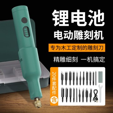 雕刻刀電動工具全套萬能小型專用手工充電式鑿刀木匠手持雕刻機-加LINI購買享優惠