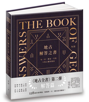 地占解答之書