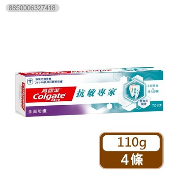 【分批取】高露潔抗敏專家牙膏-全面防護 110g