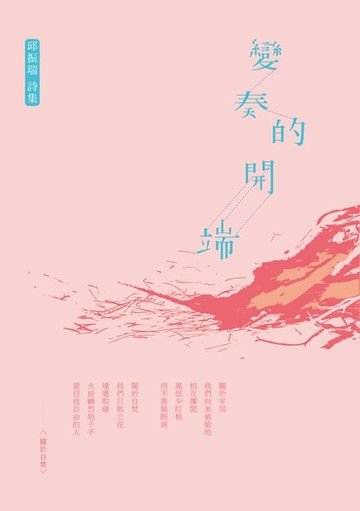 【電子書】變奏的開端
