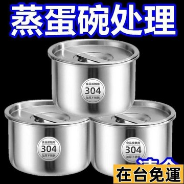 🔥限時低價🔥 304帶蓋不銹鋼鷄蛋羹蒸蛋蒸盤蒸盒蒸鍋食品級籠屜蒸格蒸碗蒸飯 蒸盒 蒸鍋 籠屜蒸格 蒸蛋碗 家用蒸飯