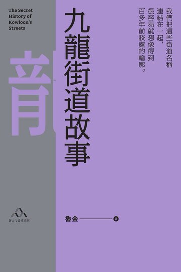 【電子書】九龍街道故事