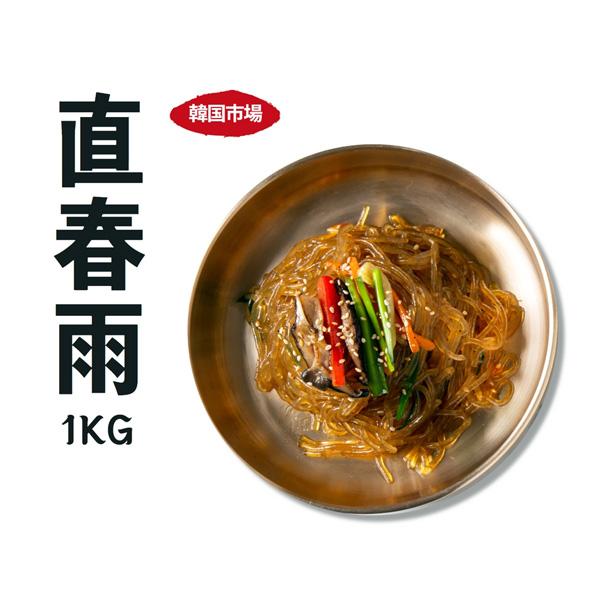 市場(直)春雨1kg-中国産 韓国春雨 韓国食品