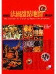螞蟻在法國甜點地圖上跳曼波：法國點心戀[二手書_普通]