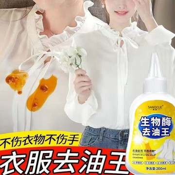 精選好物🌈高效除油王濃縮型衣服去污清潔劑衣物去油神器油跡清洗神器老油漬
