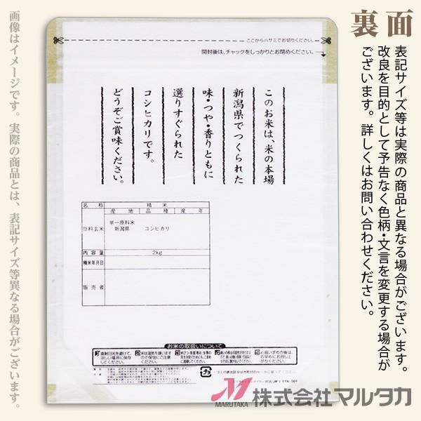 米袋 雲龍和紙 タイトチャック袋 新潟産こしひかり 田園日記 2kg用 100枚セット TTK-001