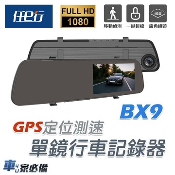 BX9 GPS測速 單鏡頭 後視鏡行車記錄器
