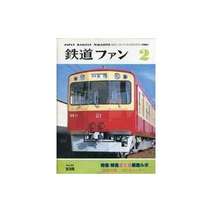 中古乗り物雑誌 付録付)鉄道ファン 1981年2月号