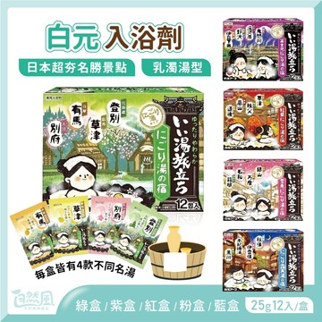 白元 入浴劑 溫泉粉 泡湯粉 溫泉入浴劑 泡湯 日本入浴劑 日本溫泉粉