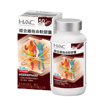 [佑全保健藥妝]永信HAC綜合維他命軟膠囊100粒/瓶