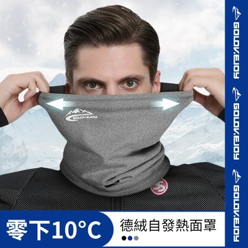 【golovejoy多功能保暖面罩 機車面罩 防寒面罩 防風面罩 圍巾 摩托車 脖圍 圍脖 親膚頭罩面罩