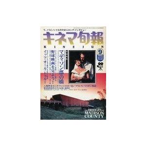 中古キネマ旬報 キネマ旬報 NO.1170 1995年9月上旬号